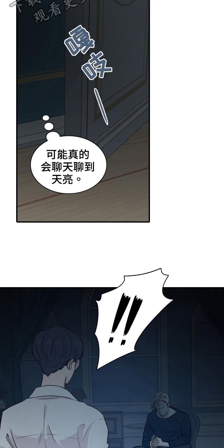 第22话 命数 第 19 页
