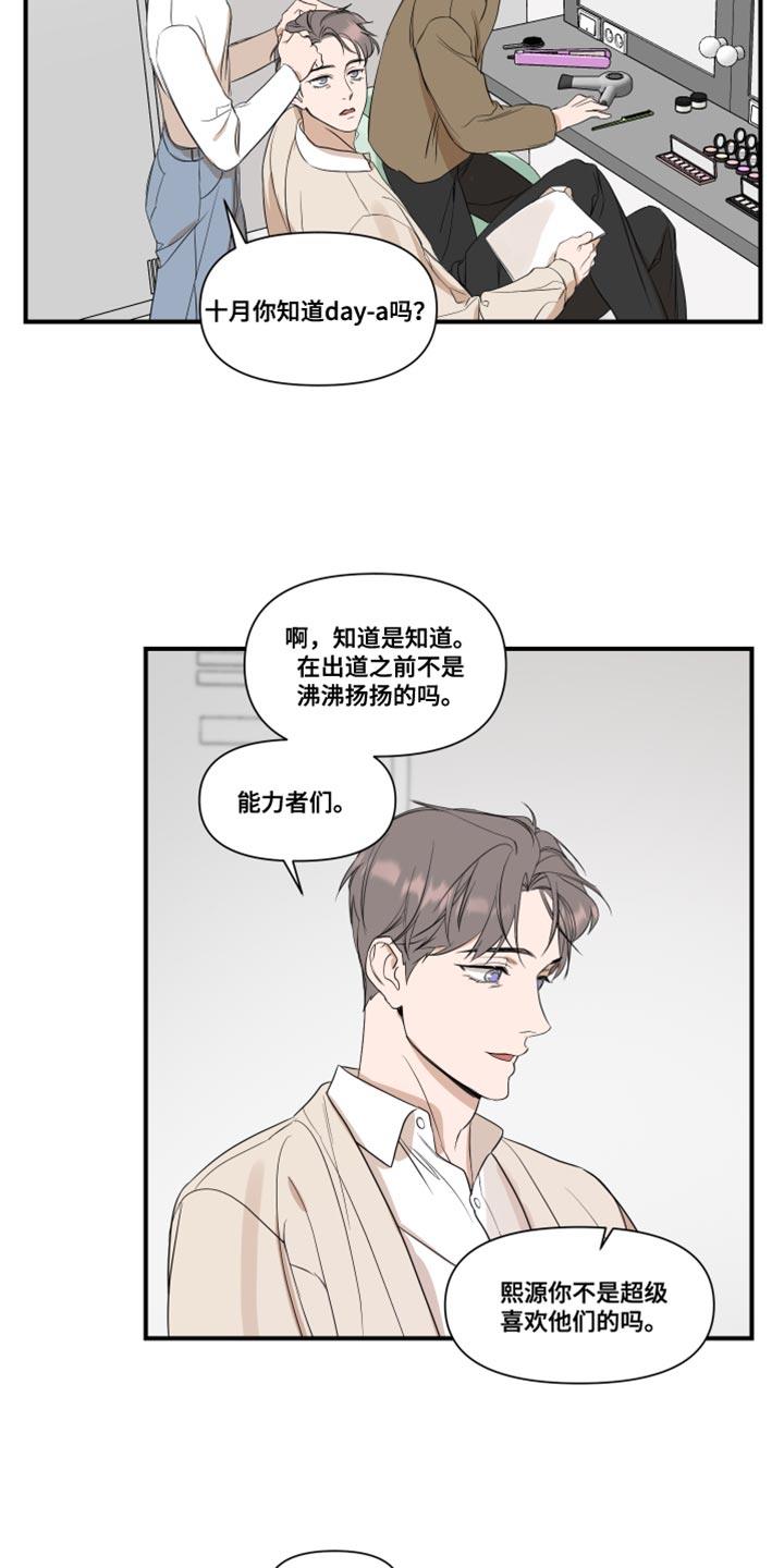 第28话 复杂 第 11 页