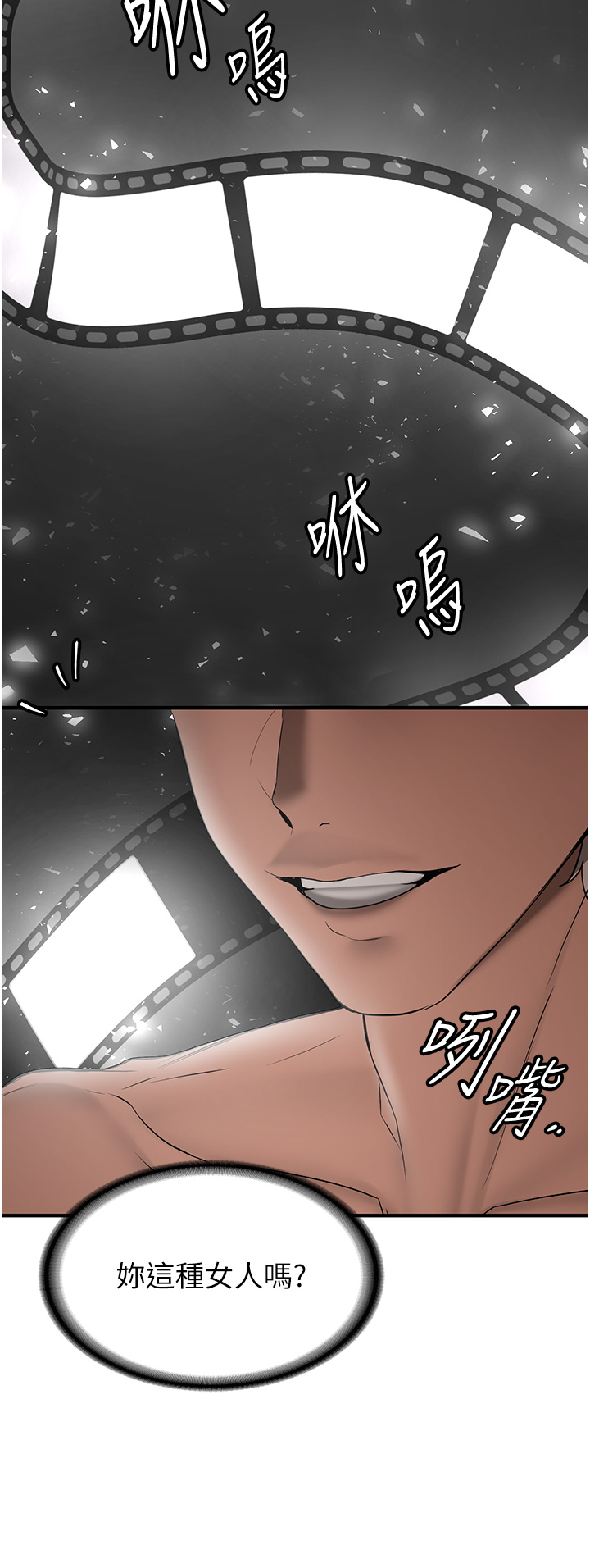 第57话 - 给我瞧瞧妳的「厉害」 第 16 页