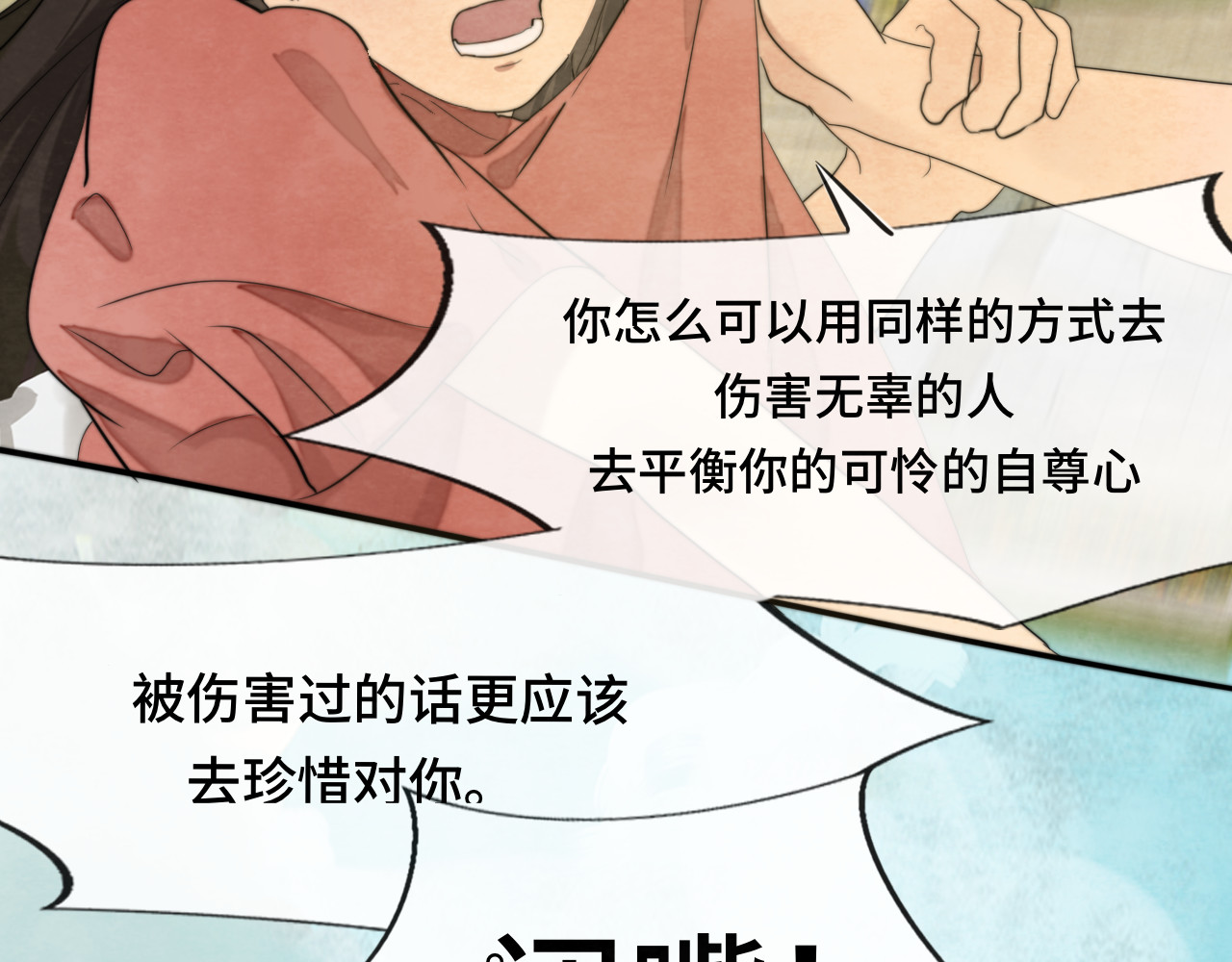 第32话 没有输赢的比赛 第 122 页