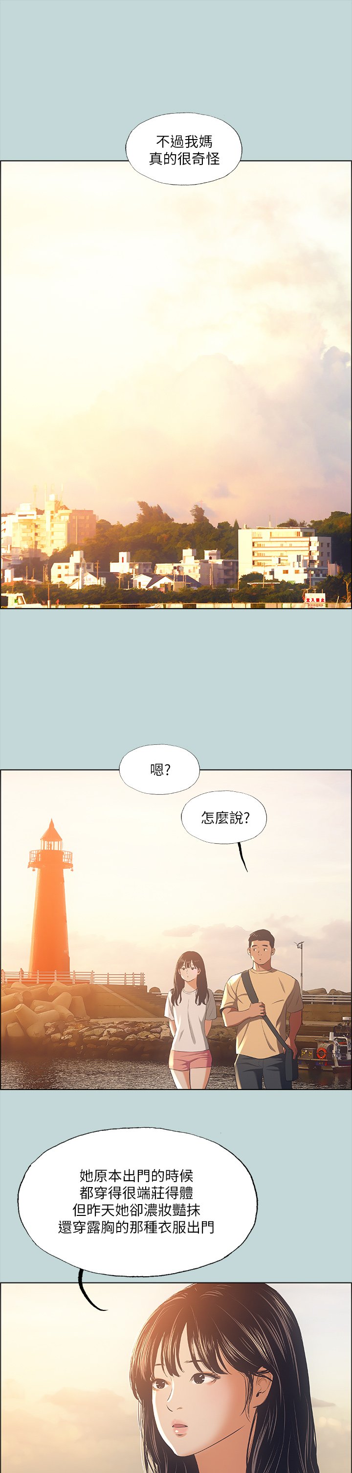 第42话 - 四周无人之时 第 21 页