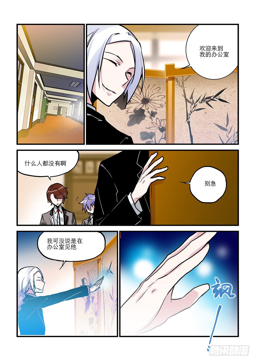 第八星：主角不需要上课 第 8 页