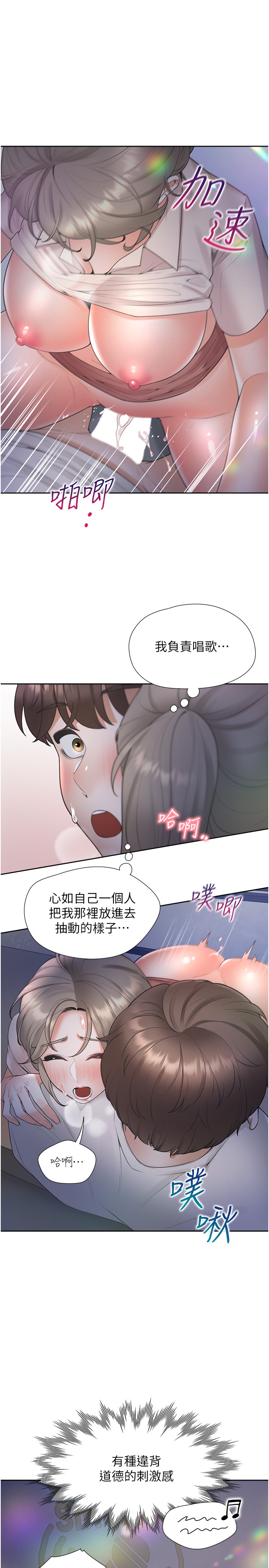 第77话 - 今天可以射里面 第 31 页
