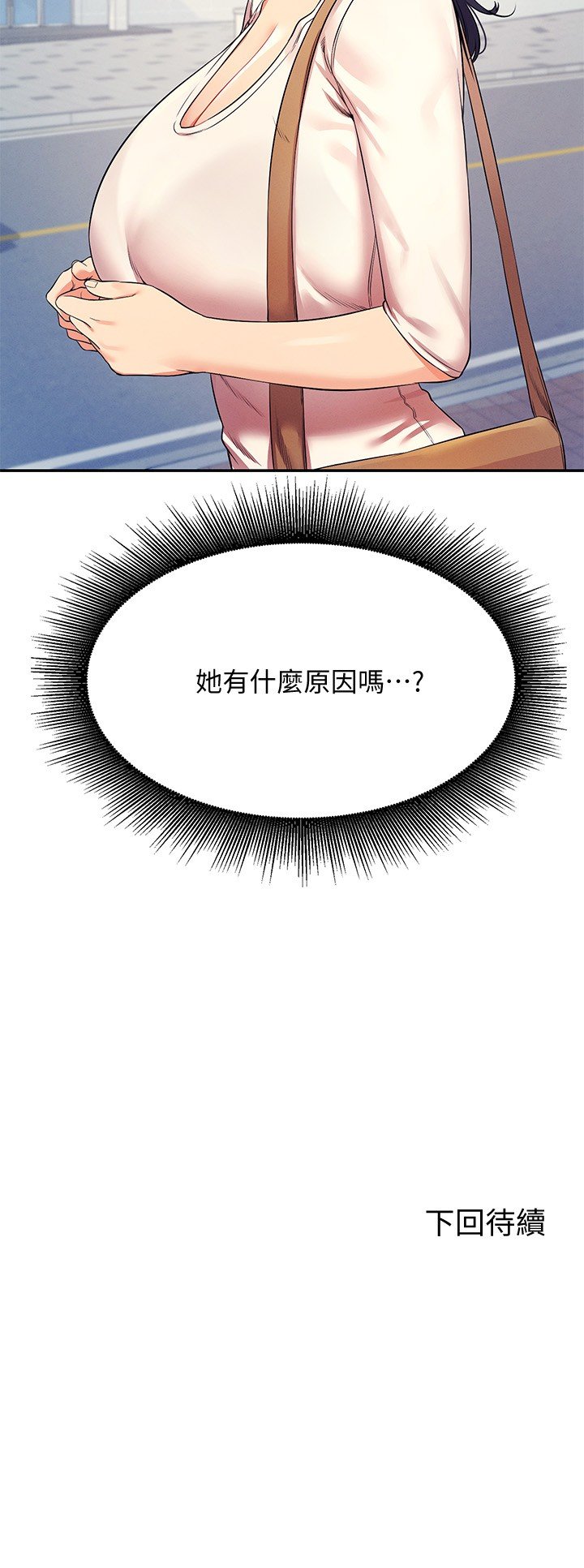 第20话 - 全都射给我 第 31 页