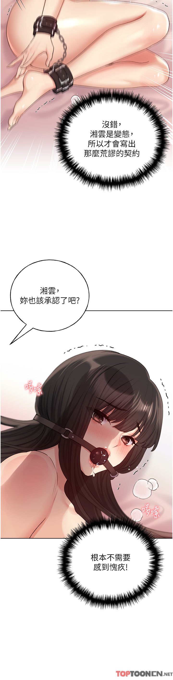 第30话 - 两洞齐插，爽到飞天 第 9 页
