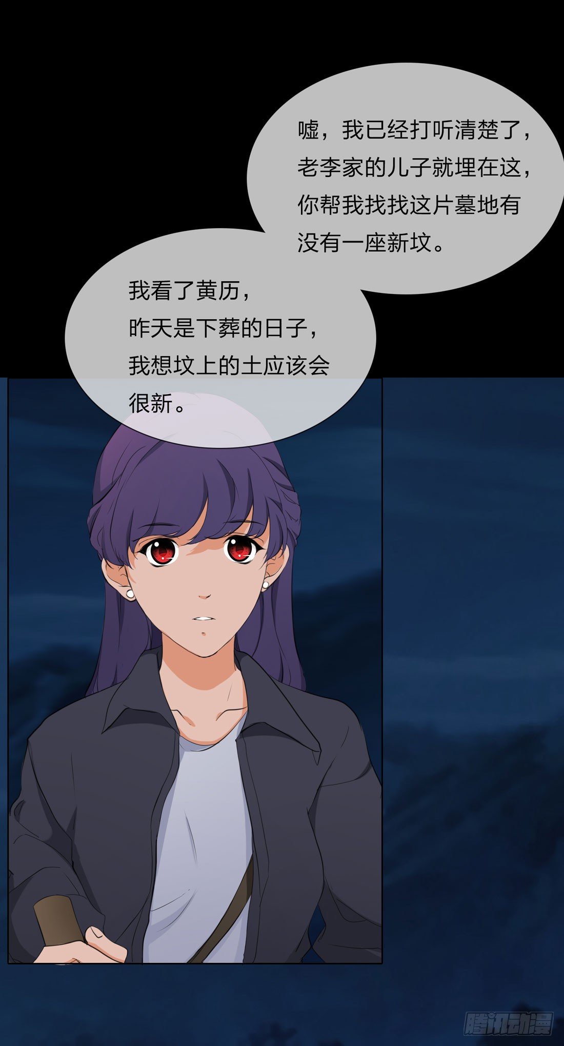 盗墓 第 21 页