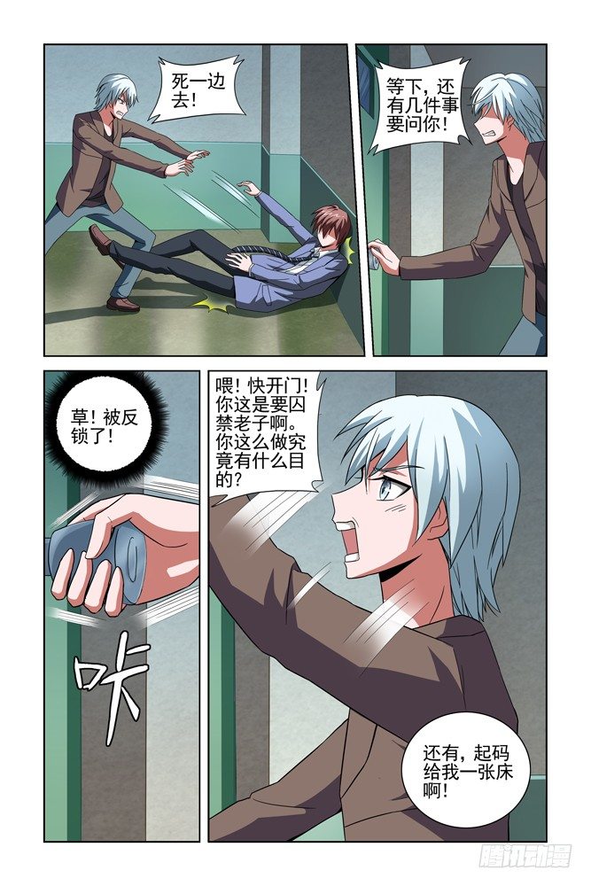 第二十话 古斯特家 第 6 页