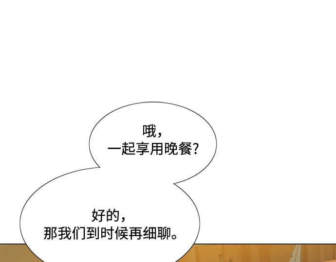 第22话 诗人的遗作（1） 第 87 页