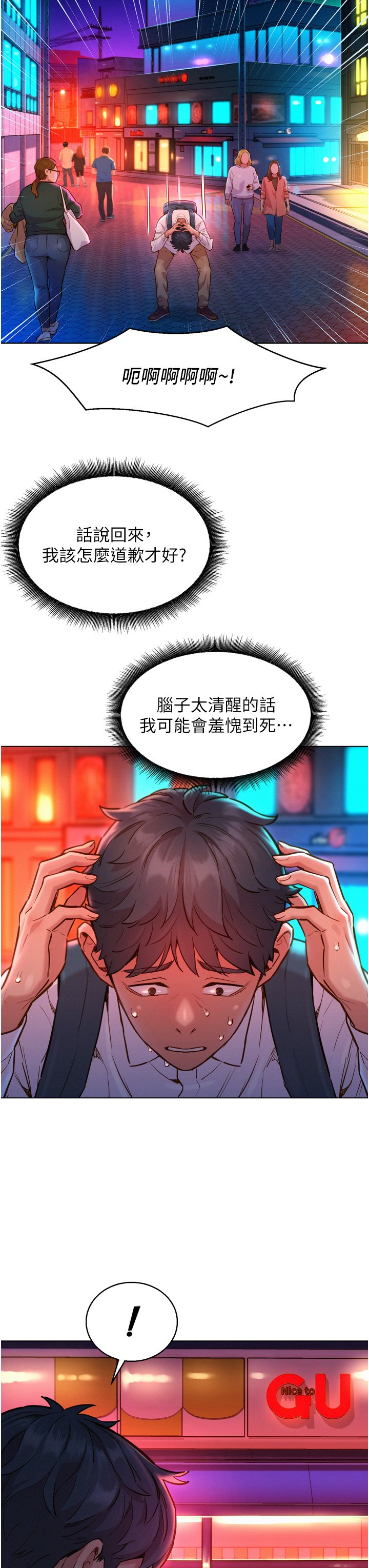 第6话 - 初见好友的诱人胴体 第 3 页