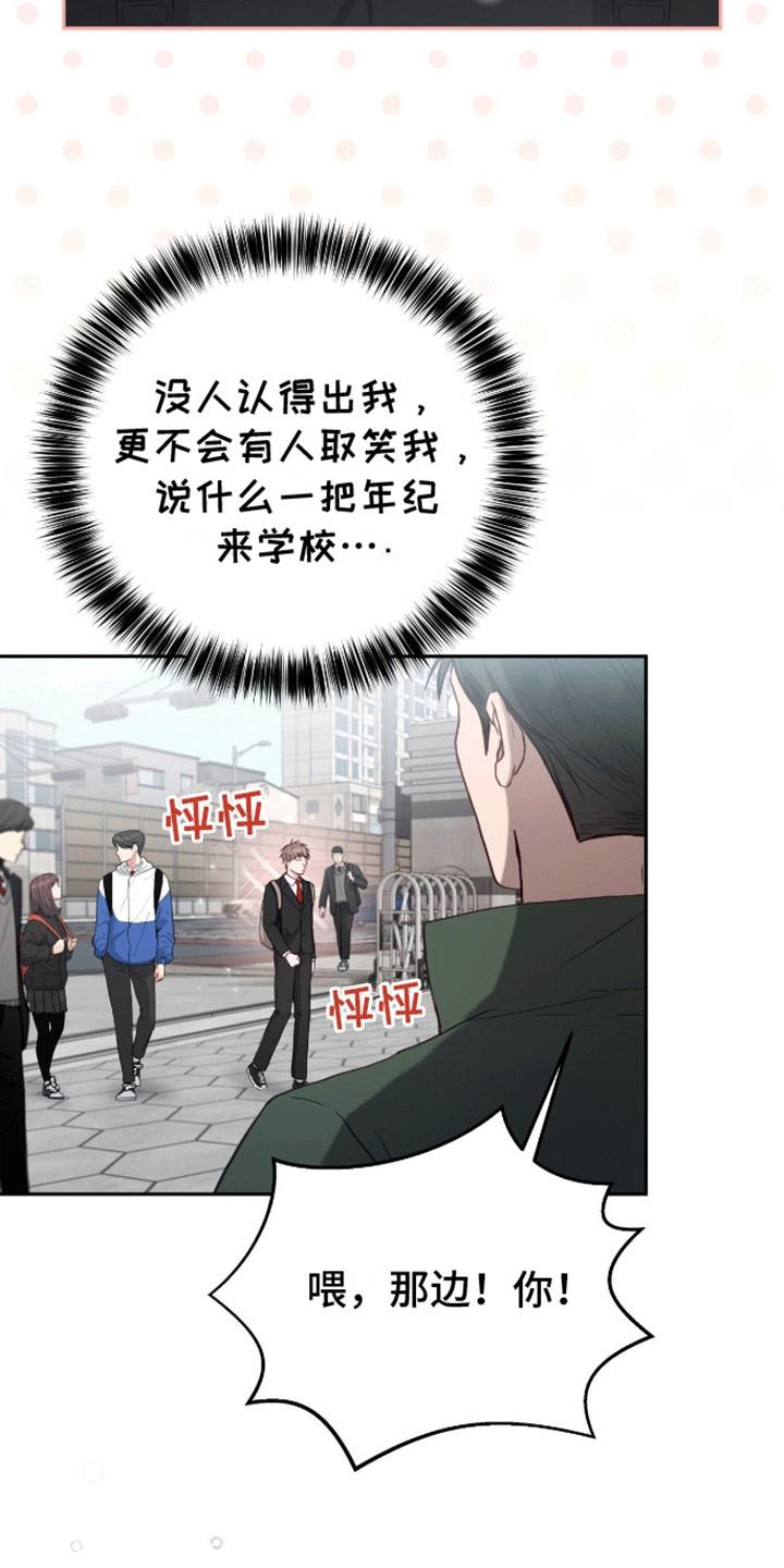 第8话 开始校园生活 第 23 页