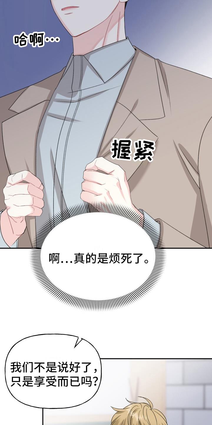 第1话 是我的菜 第 5 页