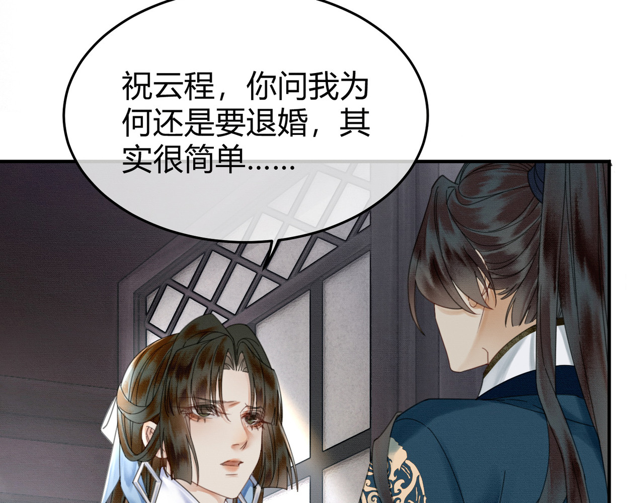 第23话 请束缚我吧 第 31 页