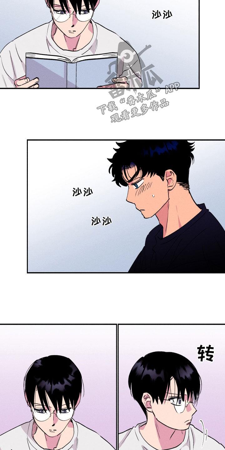 第54话 【第二季】忍着 第 7 页