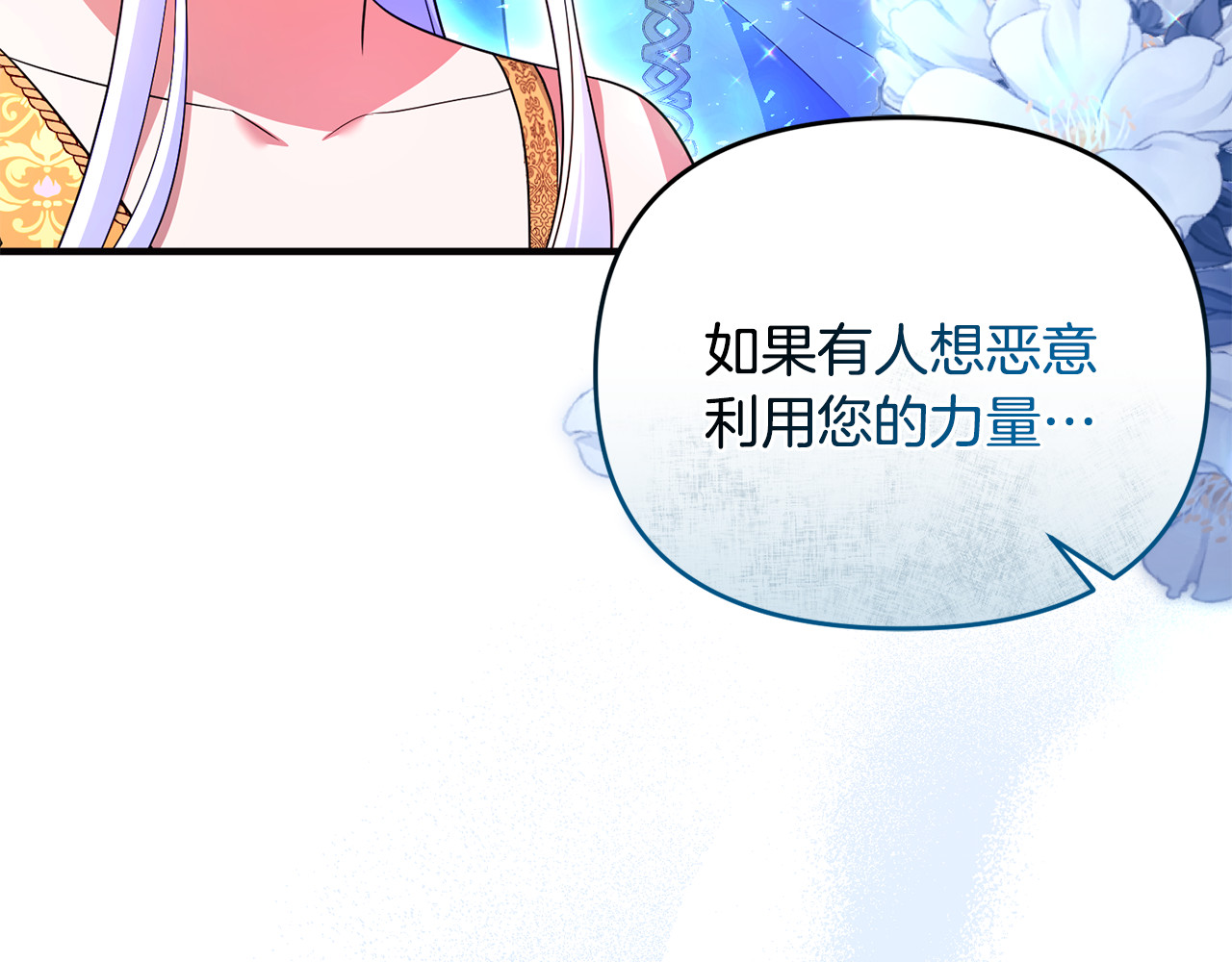 第34话 抑制不住的心意 第 55 页