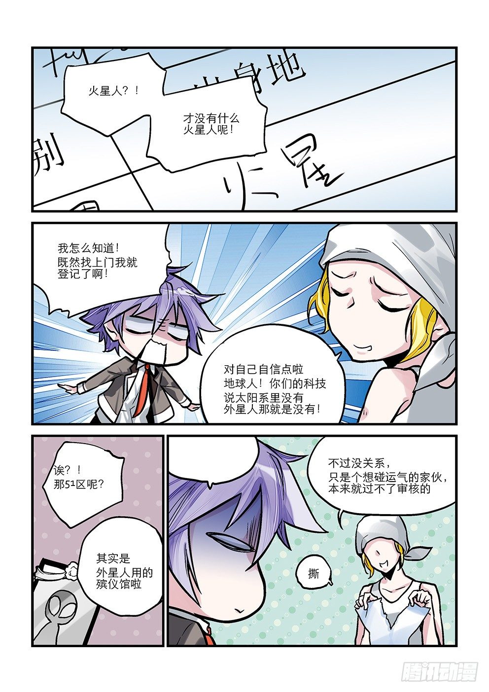 第六星：章节名什么的能吃吗 第 7 页