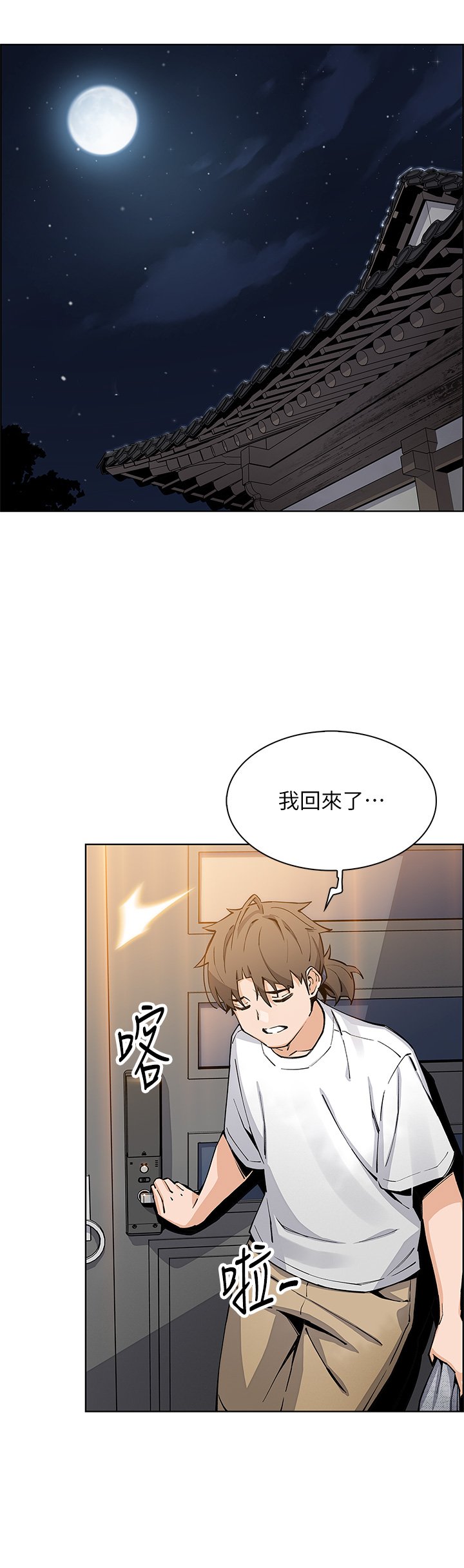 第49话 - 不得已的决定 第 34 页
