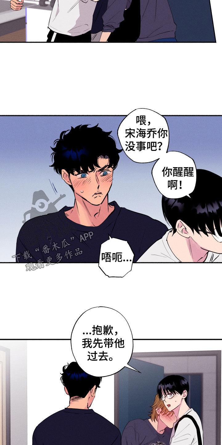 第58话 【第二季】你们在做什么！ 第 7 页
