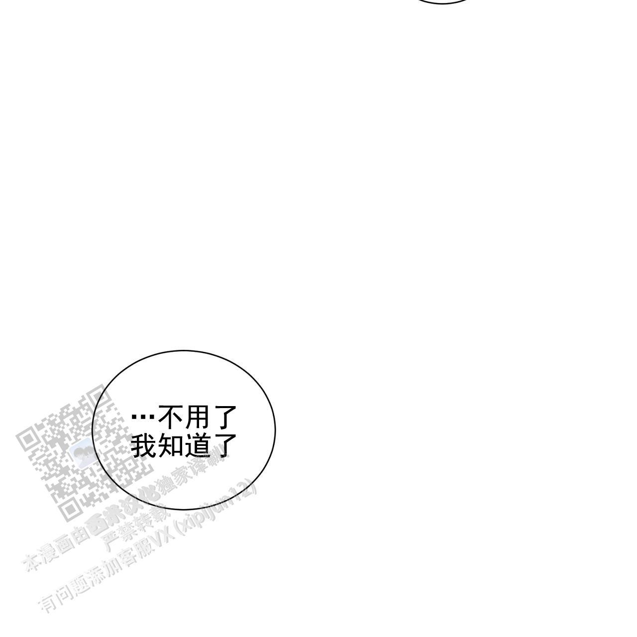 第29话 换衣秀 第 75 页