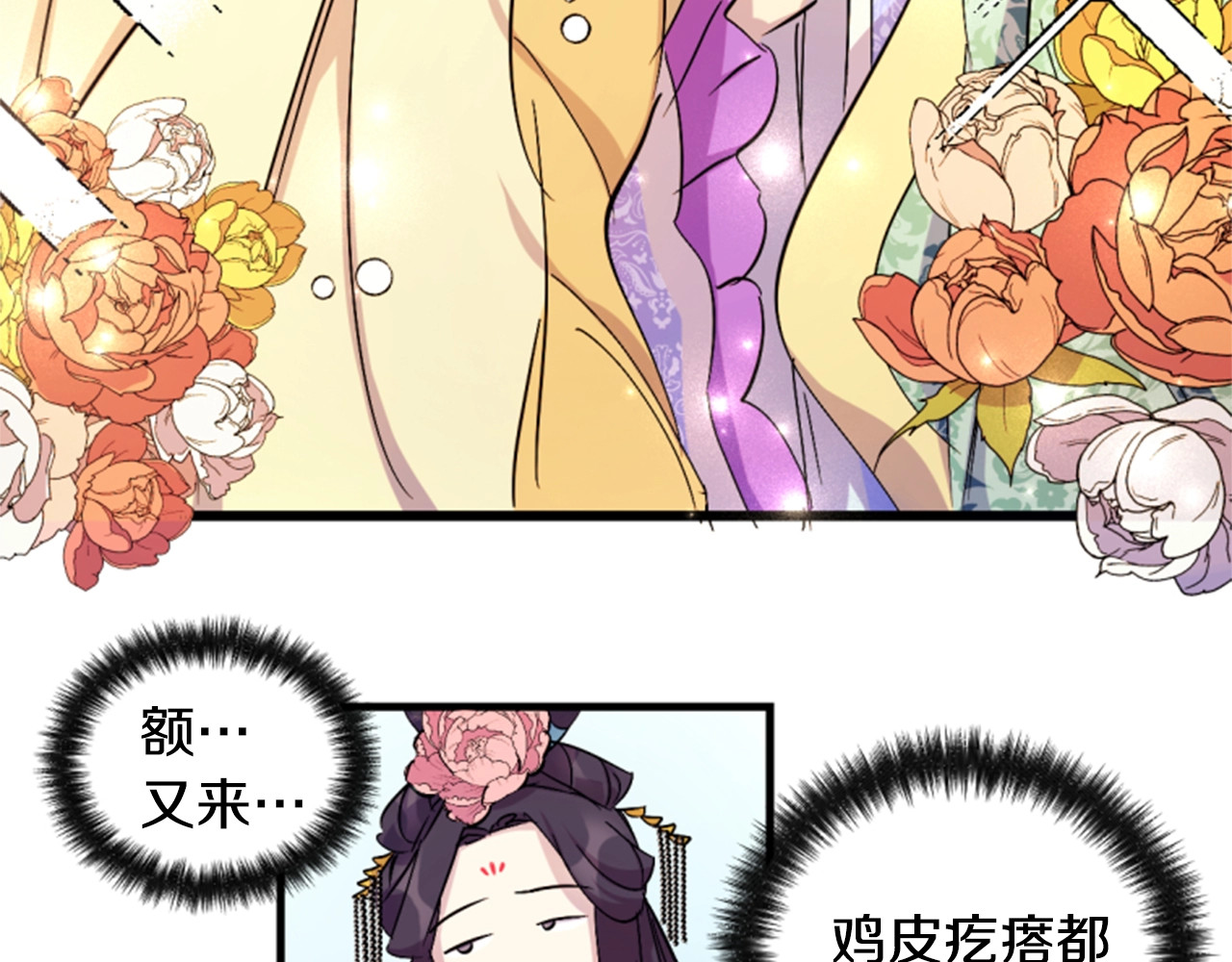 第9话 这醋，真香！ 第 59 页