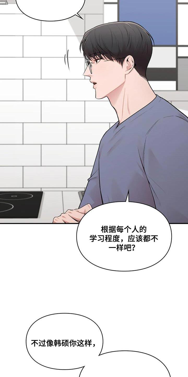 第23话 动摇 第 21 页