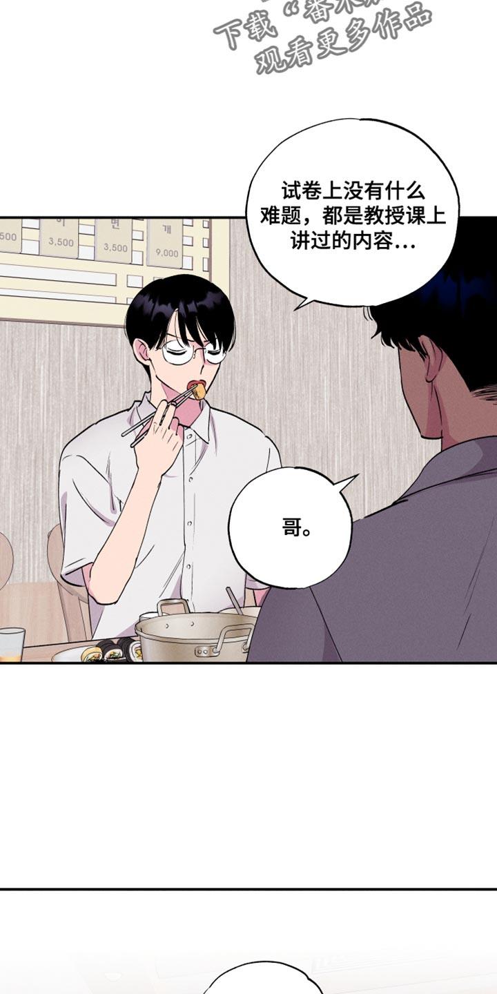 第50话 【第二季】你偏爱我吗？ 第 17 页