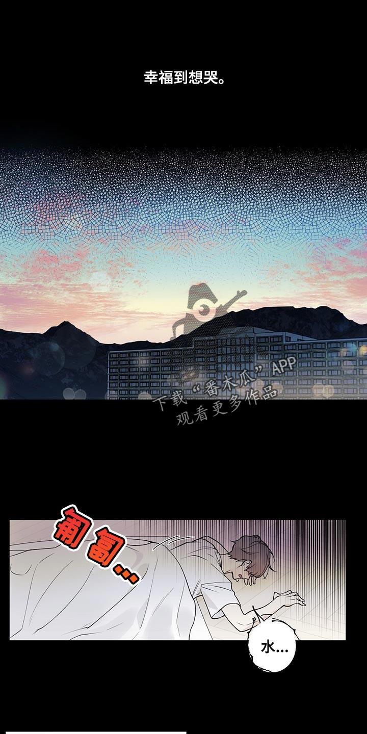 第29话 做梦 第 8 页