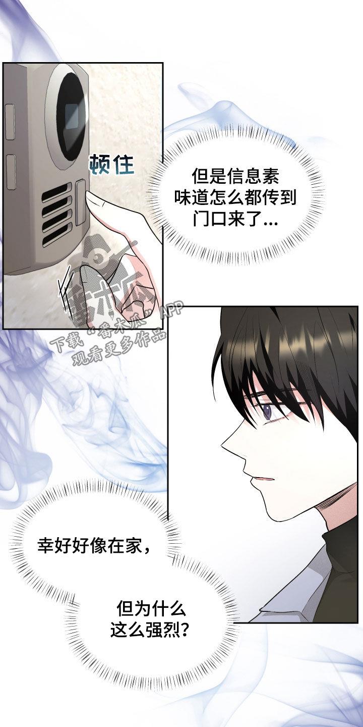 第37话 停不下来 第 19 页