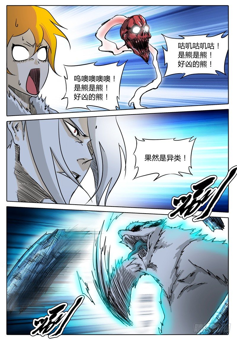 第28话 不走运！这是闪电熊？ 第 6 页
