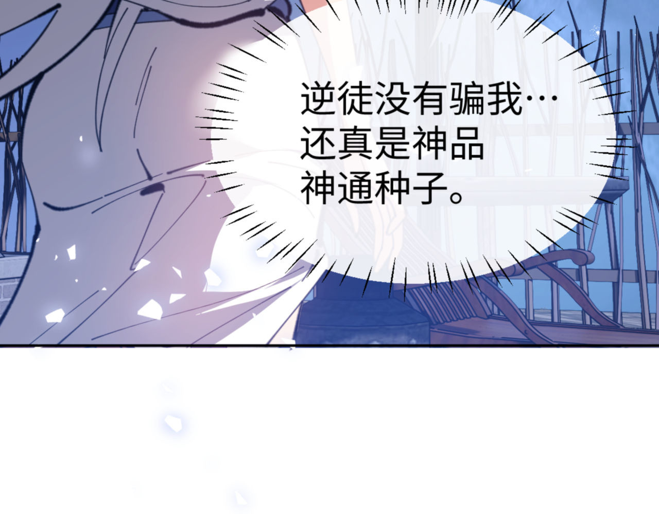 第61话 楚休的秘密 第 160 页
