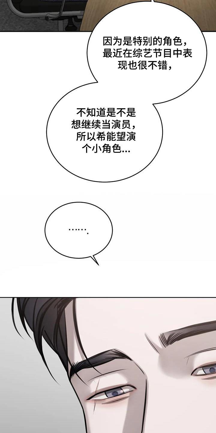 第77话 委婉拒绝 第 3 页
