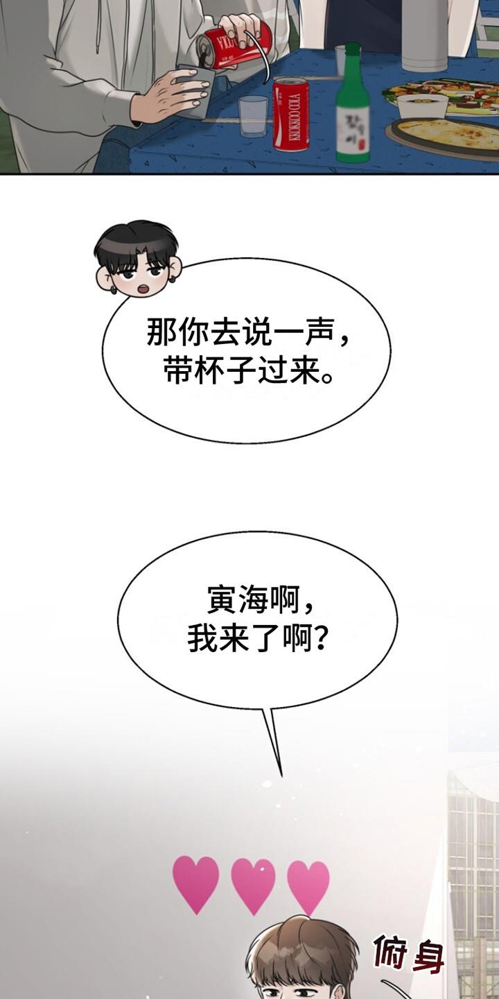 第23话 终于来了 第 20 页