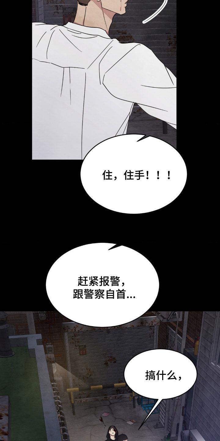第251话 【第二季】我相信你 第 22 页