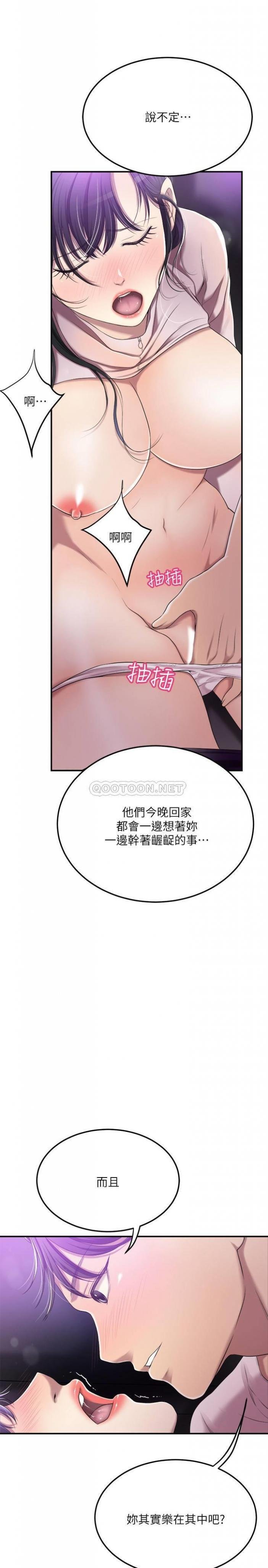 第34话 - 带老婆参加公司的登山活动 第 42 页