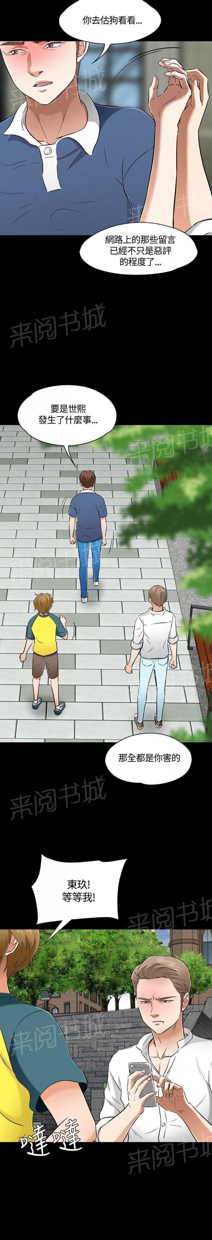 第51话 危急时刻 第 8 页