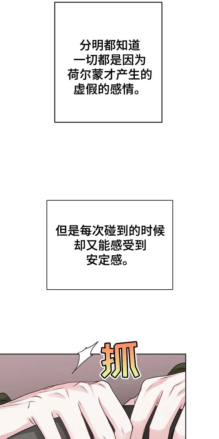 第14话 安定感 第 20 页