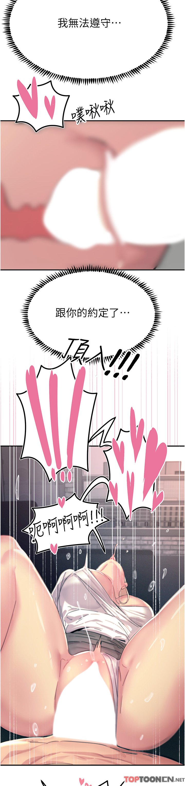 第56话 - 自己的手指v.s.巨大肉棒 第 3 页