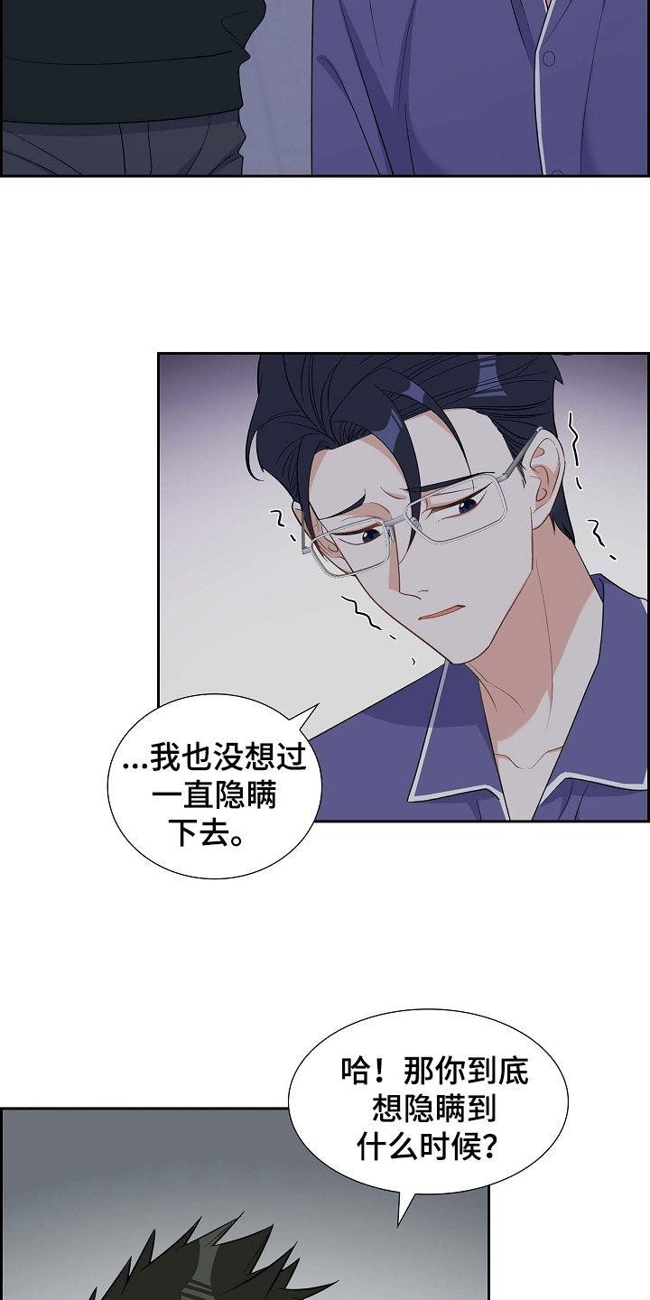 第90话 好惨 第 13 页