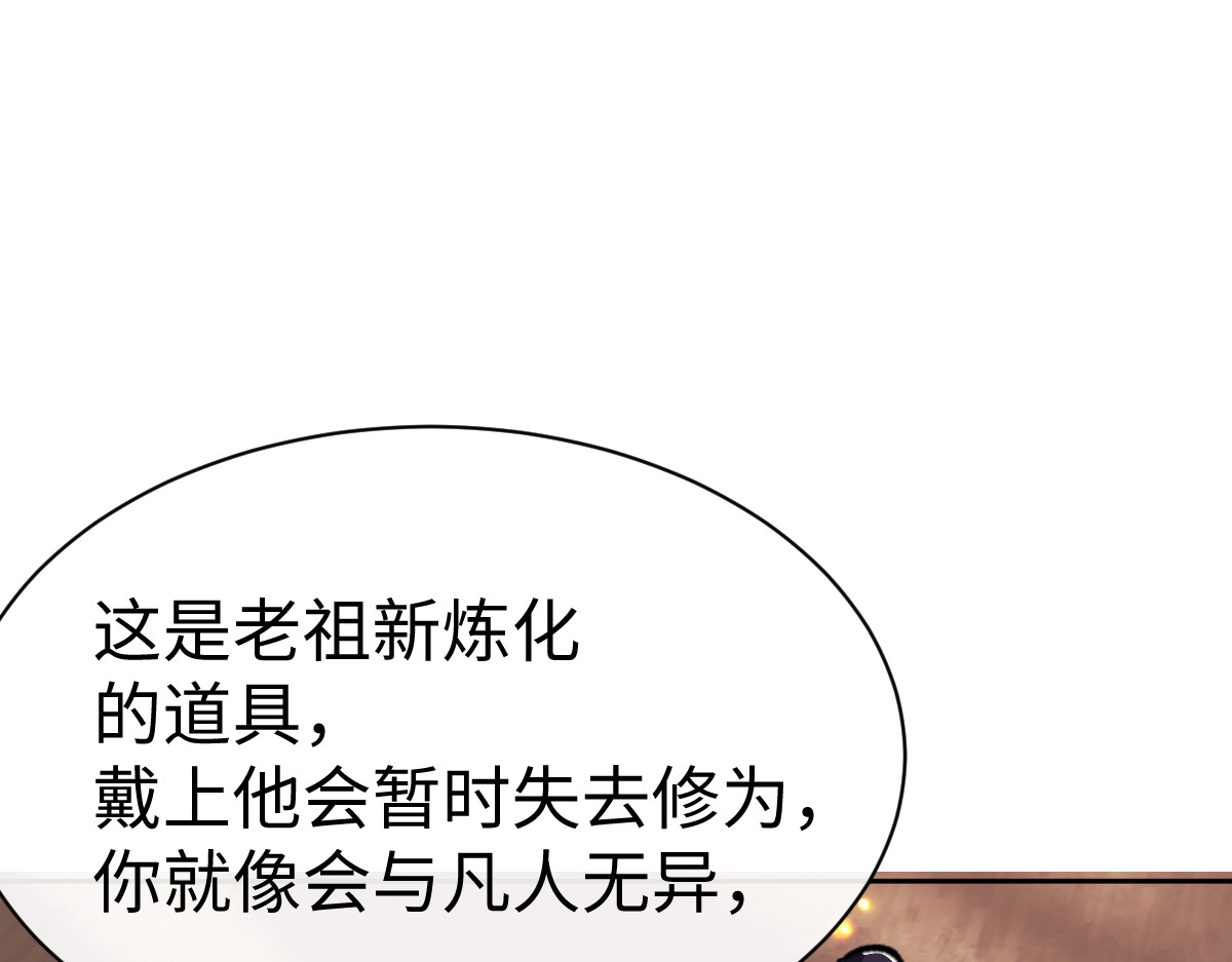 第55话 和老祖是那种关系 第 26 页