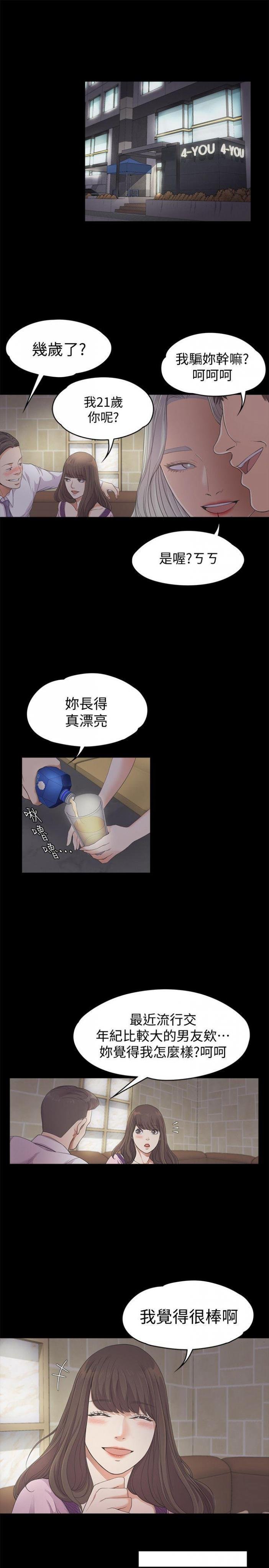 第24话 - 熟悉的日常 第 17 页