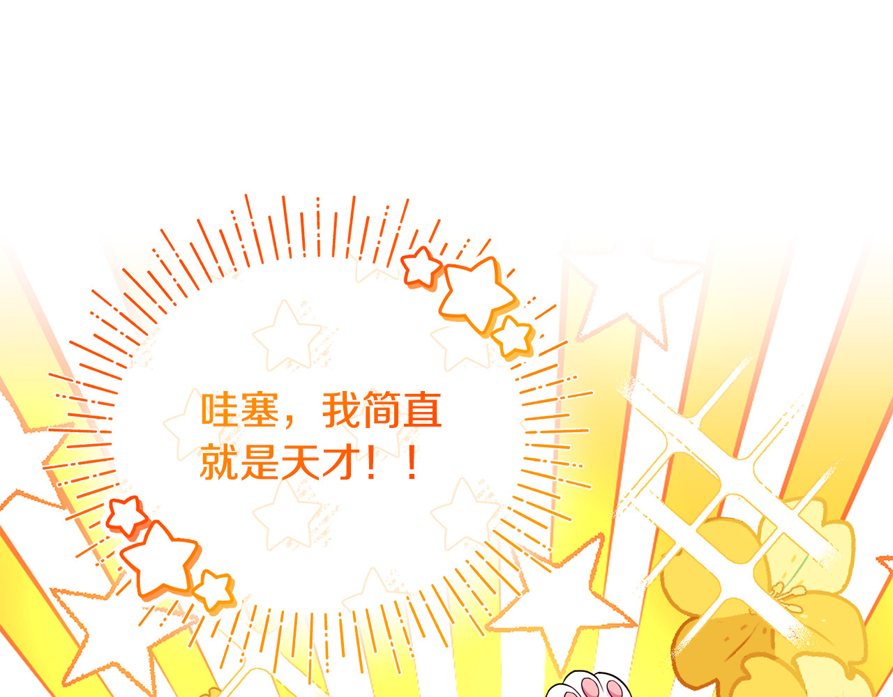 第30话 我的幸运女神 第 215 页