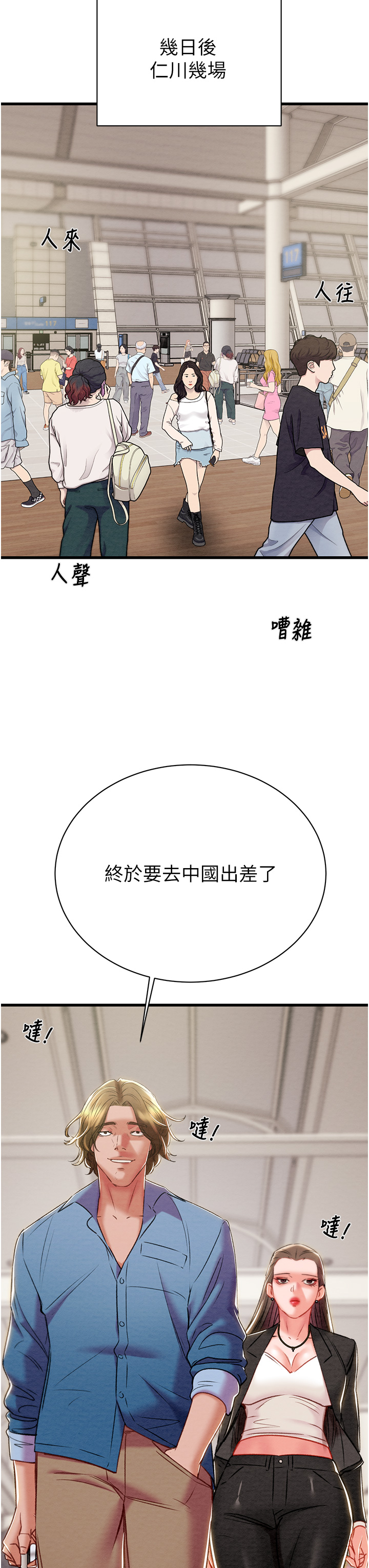 第23话 - 无条件的信任 第 48 页