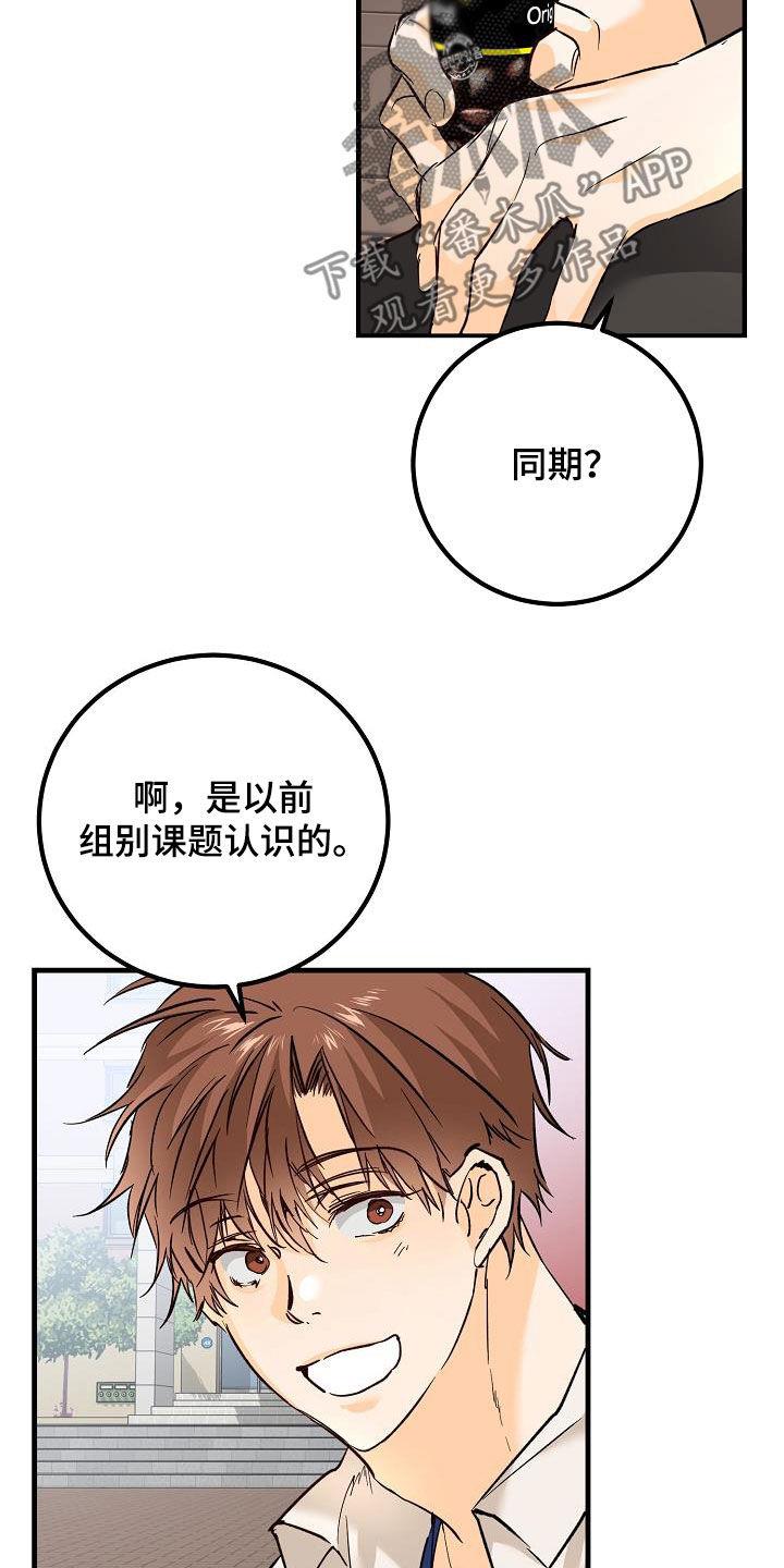 第35话 吃醋 第 17 页