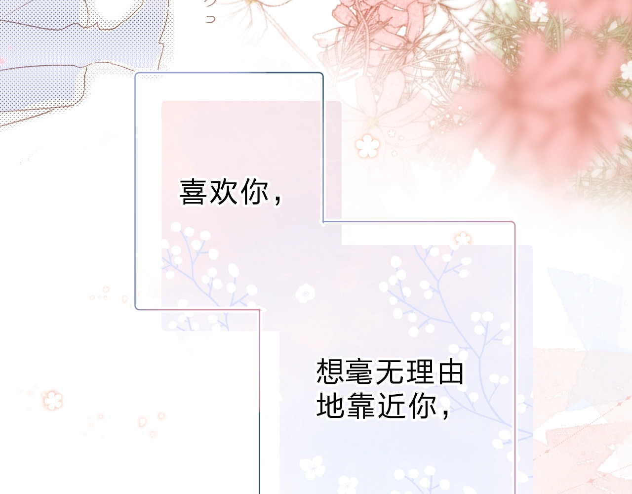第88话 春之吻2 第 116 页