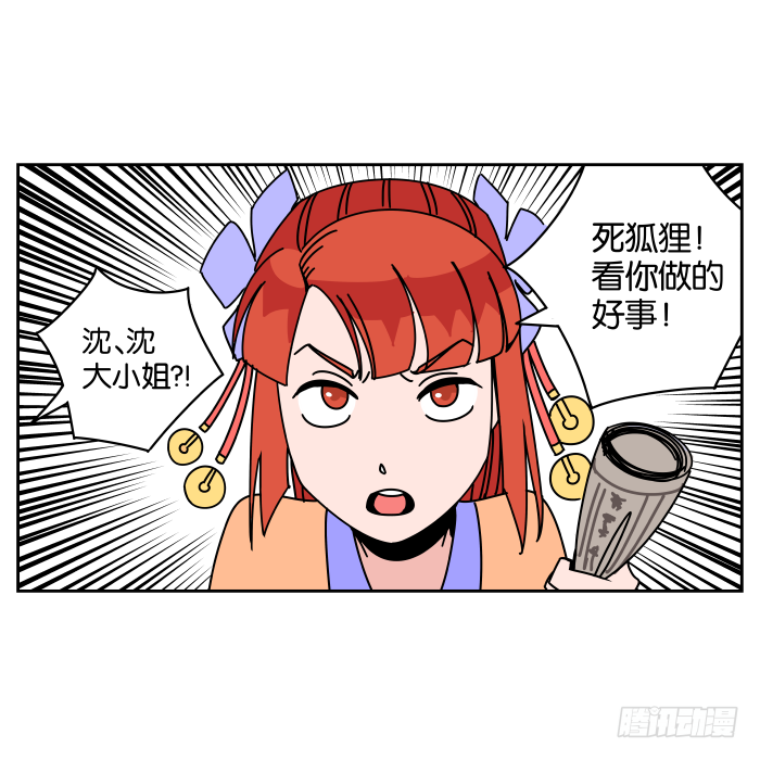 伴君如伴“狐” 第 25 页