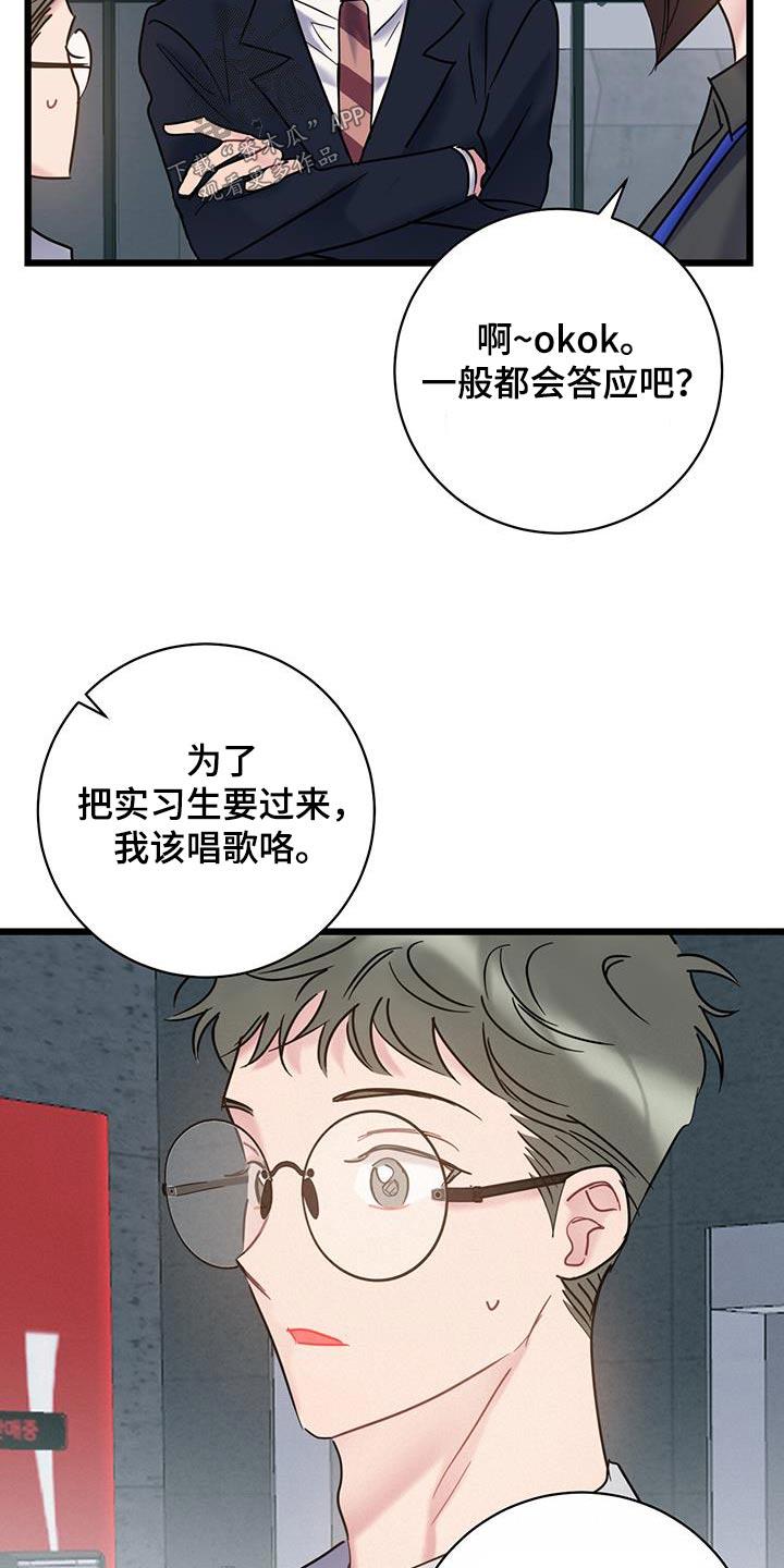 第78话 【第二季】对不起 第 14 页
