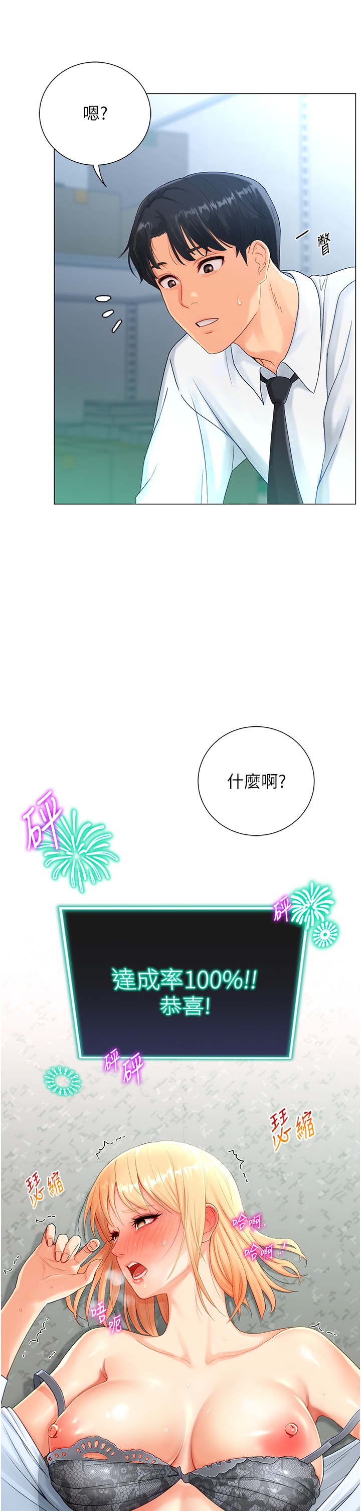 第2话 - 为了真高潮的首次插入 第 40 页