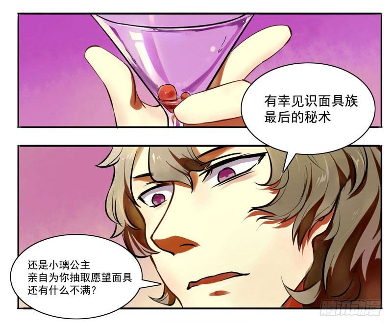 第2话：最后的秘术 第 15 页