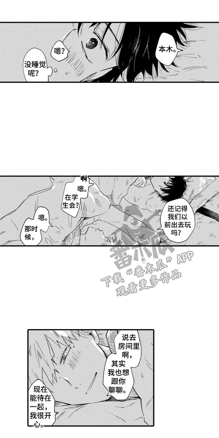 第31话 【番外】醉酒 第 7 页