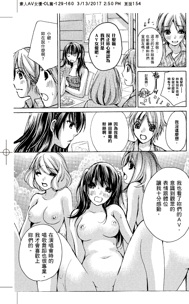 素人AV女优 OL篇 第 153 页