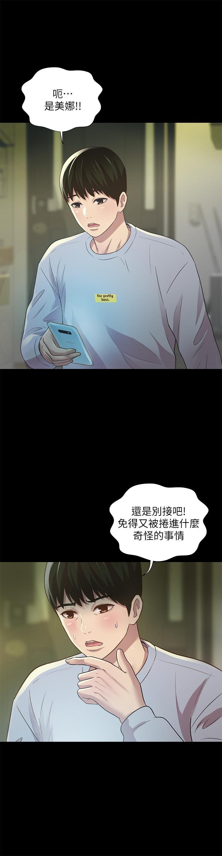 第65话-美娜的紧急求助 第 32 页